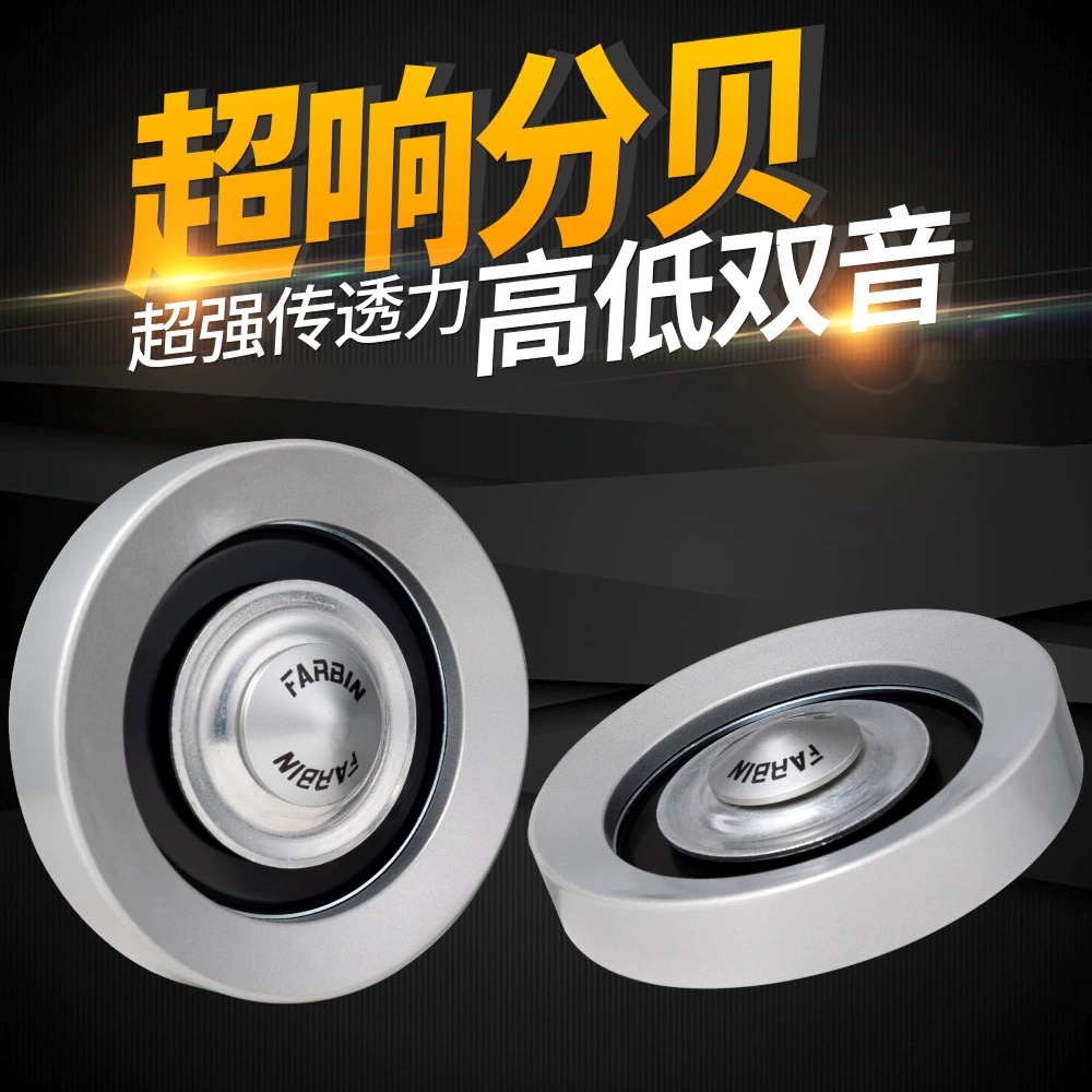 Фабин автомобильный гудок 12v универсальный большой звук водонепроницаемый гудок седан внедорожник большой тазовый двухзвуковой гудок