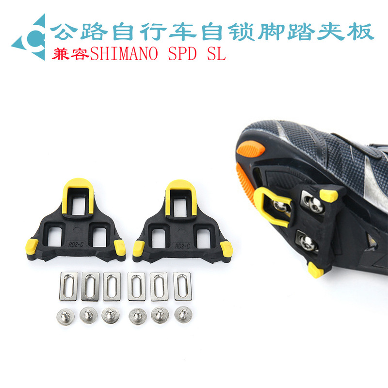 Road bicycle self-locking pedal splint lock pedal lock shoe buckle compatible with Shimano SPD SL
