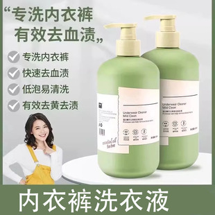 Special washing liquid for underwear to remove yellow and blood stains to remove underwear special washing liquid for underwear