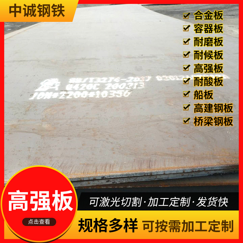 高强钢板 HG70  HG785  HG785D Q690D中厚板机械设备用高强度钢板