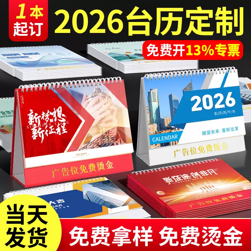 2026年广告台历定制马年台历定做企业月历日历办公桌面台历订做