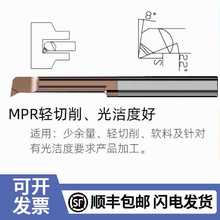 MPR小孔径走心机镗孔刀小径镗刀内孔镗刀钨钢4微型车刀小孔镗刀杆