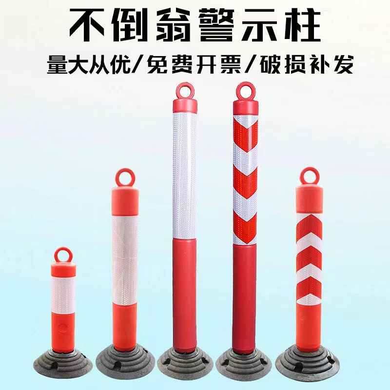 80cm塑料不倒翁警示柱50立柱防撞柱停车场隔离护栏地桩道路交通柱|undefined