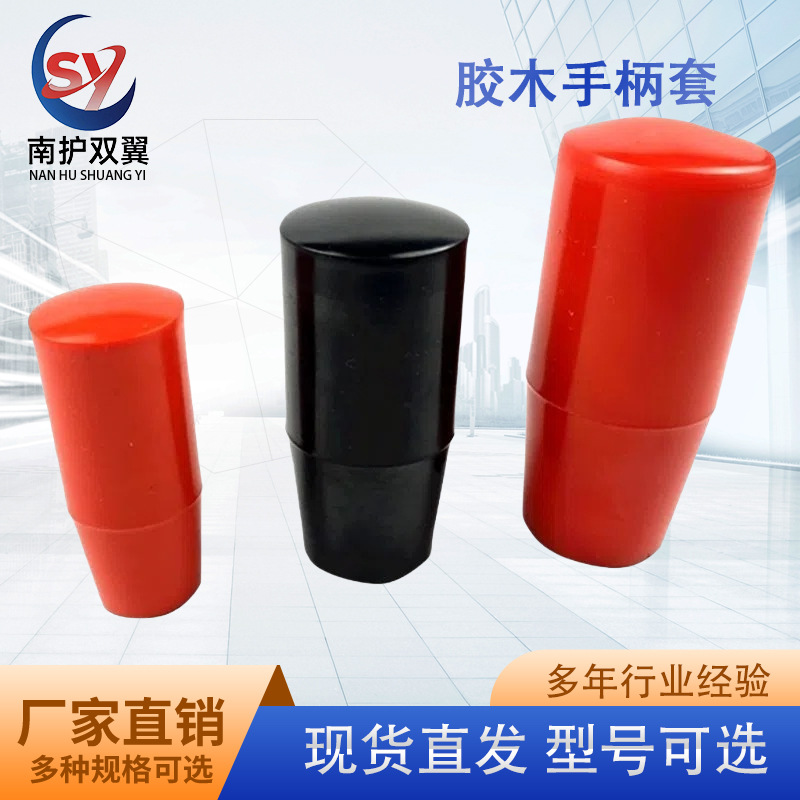 黑色红色电木胶木手柄套GB4141.12手柄套JB/T7271.3胶木手柄