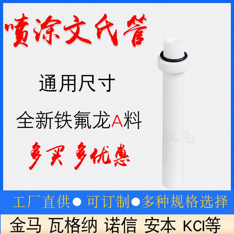 静电喷枪配件文氏管吸粉泵芯文丘里管抽粉泵粉芯粉末喷涂喷塑粉管