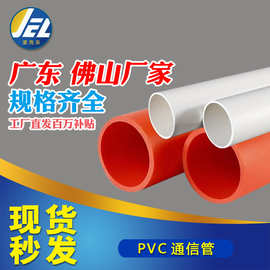 加工定制cpvc通讯管穿线管白红色电缆电力管塑料管道pvc扩口管110
