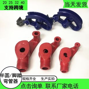 L6Y Manual Pipe Bender Galvanized Steel Pipe Iron Pipe 4 Points 20 Water Pipe Kbg Line Pipe Jdg Wire Pipe Semi-Circle