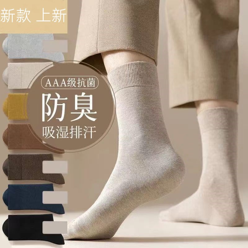 Zhuji socks Men's Four Seasons solid color all-match deodorant sweat-absorbent Autumn Mid-length socks black business mid-calf socks