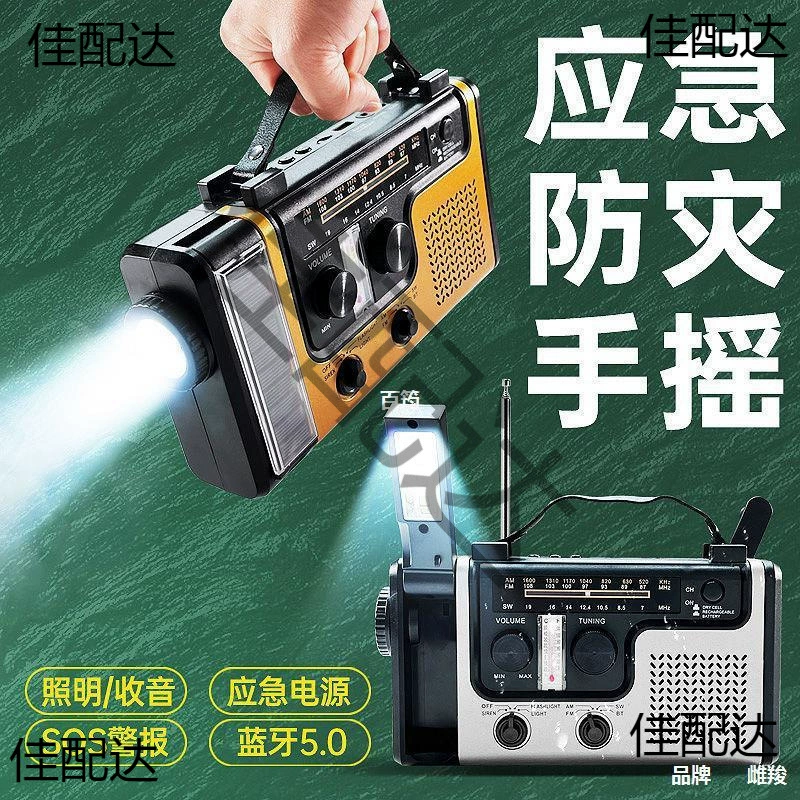 Аварийное радио для предотвращения стихийных бедствий Аварийное радио портативное многофункциональное освещение ручной встряхивания солнечной энергии на открытом воздухе