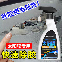 汽车玻璃贴膜工具清洗洁专用去除液旧太阳膜残胶渍强力除胶剂神器