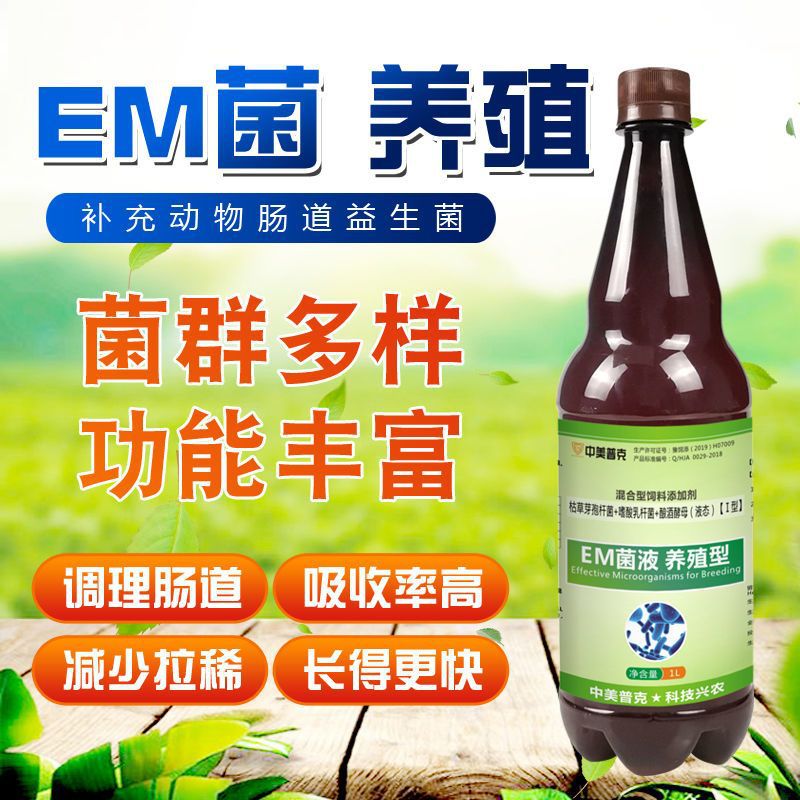 中美普可养殖型EM菌液补充动物肠道益生菌功能丰富菌群多样工厂销