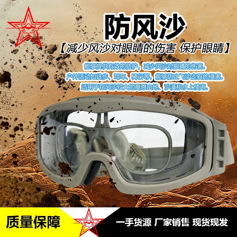 Gafas Tácticas de Protección Exterior Modelo 21 de PC con Protección UV