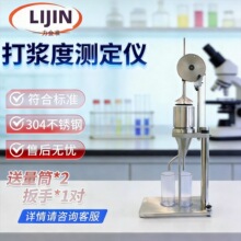 打浆度仪纸浆水悬浮液滤水能力试验机实验室纸张浆料叩解度测试仪