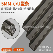 玻璃黑色卡槽边框配件塑料PVC包边条周转箱隔板卡扣鱼缸玻璃包条