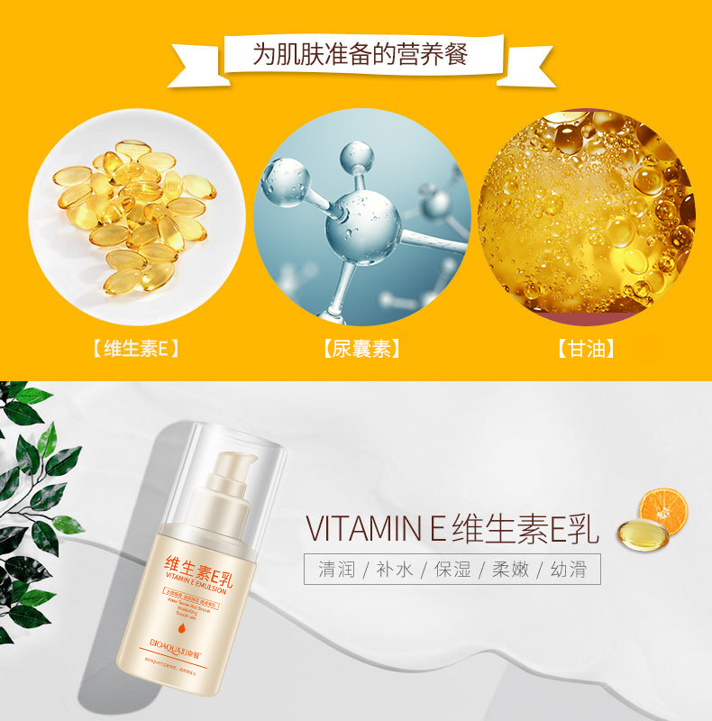 泊泉雅维生素E乳_07