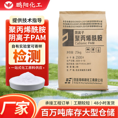 Polyacrylamide source Manufactor pam Yin-Yang Nonionic Coal washing Flocculant medicament Polyacrylamide