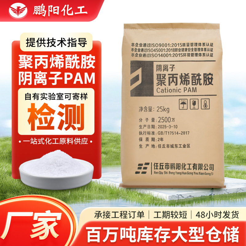 Polyacrylamide source Manufactor pam Yin-Yang Nonionic Coal washing Flocculant medicament Polyacrylamide