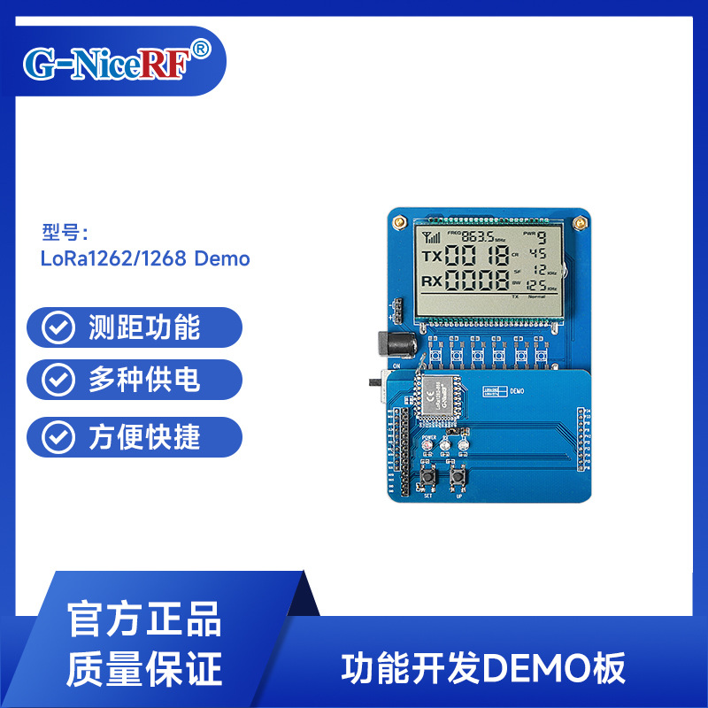 思为无线 LORA1262 方案开发DEMO板 超低功耗超远距离功能测试板
