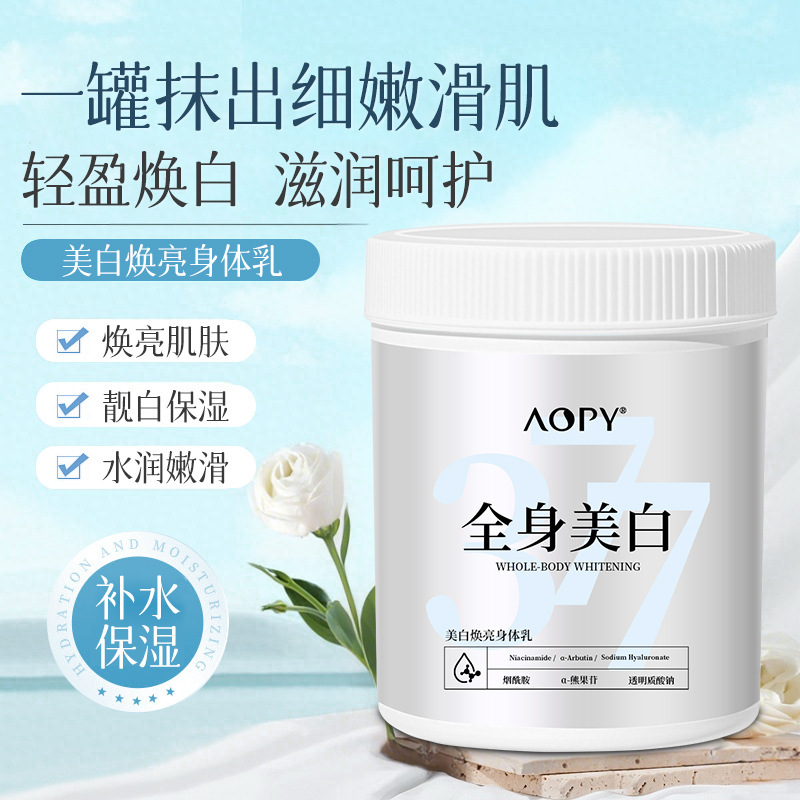 美容院同款美白身体乳烟酰胺补水美白身体精华院线体膜全身通用款|undefined