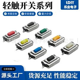 轻触开关;拨动开关;连接器