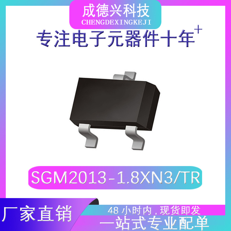 SGM2013-1.8XN3/TR SOT23 LDO稳压管 全新现货可拆可含税