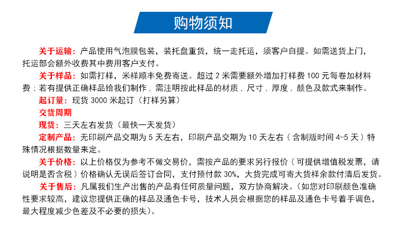 购物须知