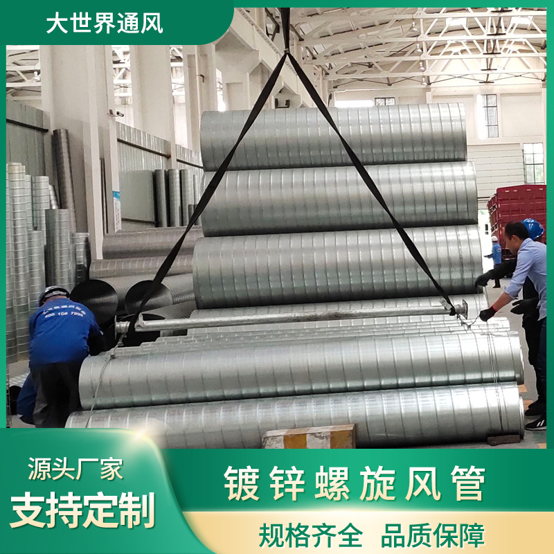 大世界厂家直供通风管道镀锌白铁皮不锈钢螺旋风管加工制造排风管