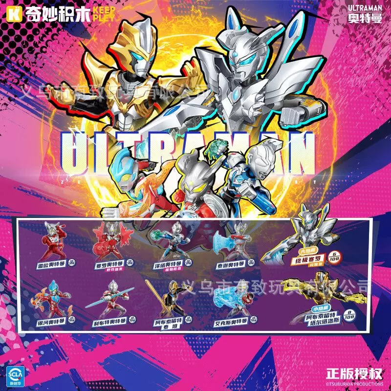 奇妙积木人奥特曼ZERO无限版第一弹终极赛罗泽塔拼装玩具男孩礼物