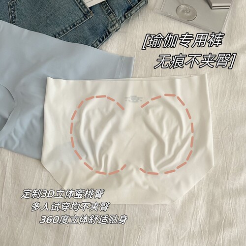 7A Pure Cotton Seamless Yoga Peach Butt ~ Ice Silk Skin Friendly Mask Pants Thin Simple Hip Covering Briefs for Girls