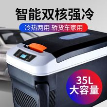 汽车车家两用车载冰箱35升大容量小冰箱1224货车专用后备箱制冷