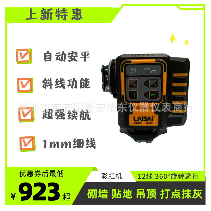 莱赛水平仪12线彩虹机LSC6651户外高精度强光细线自动安平 瓦工