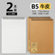 B5/horizontal line/cowhide color/2 books
