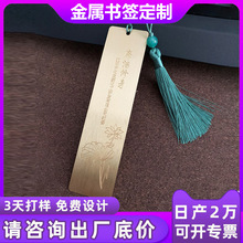 金属刻字镂空书签定制学生纪念品黄铜书签带刻度尺子礼物串珠流苏