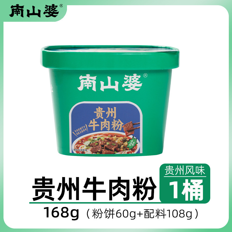 南山婆贵州羊肉粉牛肉粉桶装方便速食小吃夜宵零食164g速食汤粉|undefined