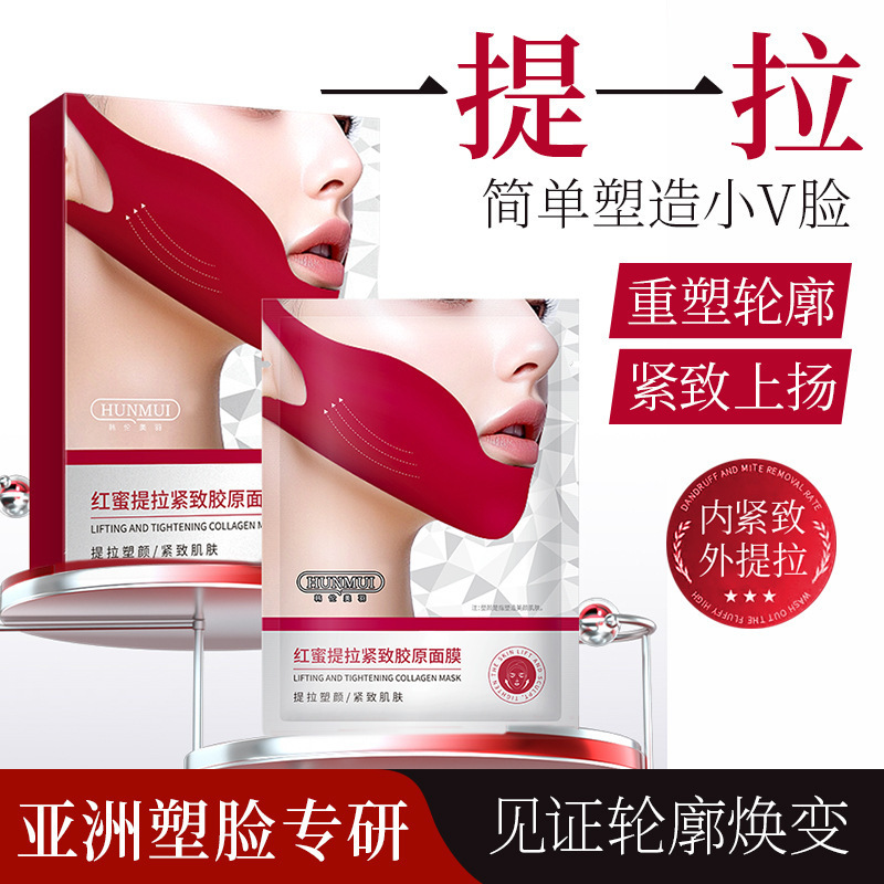 Han Lun Meiyu レッドハニーリフティングと引き締めコラーゲンマスク二重あご赤い包帯耳掛けマスク咬筋を改善|undefined