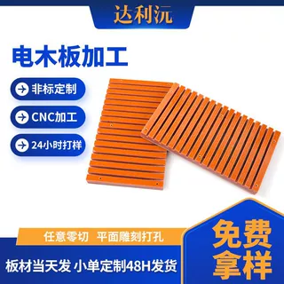 定制耐高温隔热胶木电木板治具绝缘材料cnc雕刻加工橘红色电木板