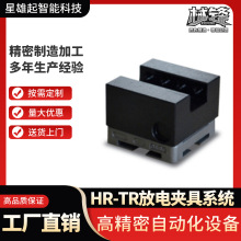 放电夹具快速定位槽型电极夹持座卡盘不锈钢夹头底座定位片