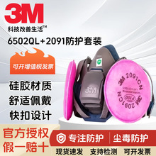 3M6502QL���������6502���纸�̷۳�������ά������װ�޴�ĥ��ζ