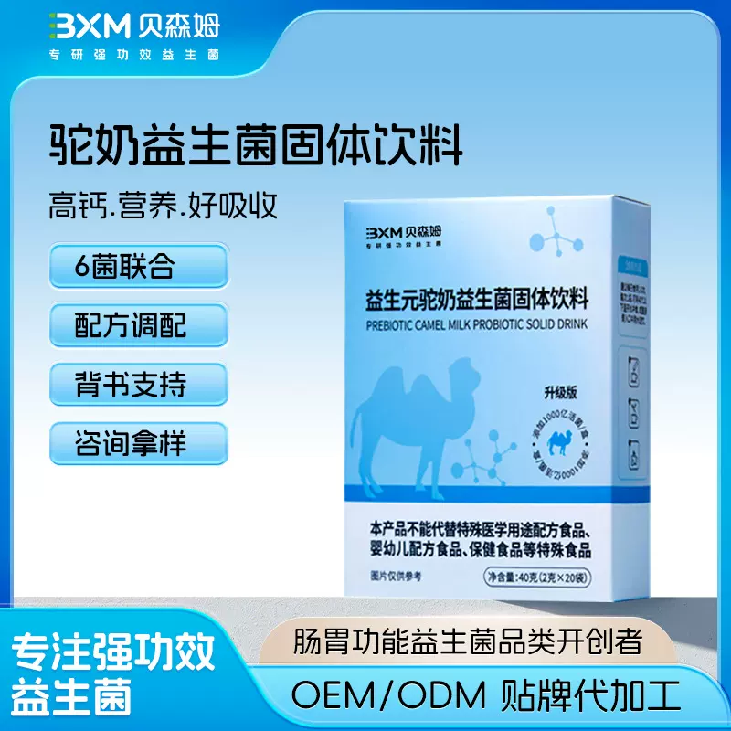 益生菌驼奶粉高钙OEM 益生元蛋白粉 即食益生菌奶粉代工 贝森姆