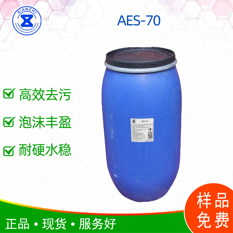AES70中轻脂肪醇聚氧乙烯醚硫酸钠表面活性剂大量批发洗洁精原料
