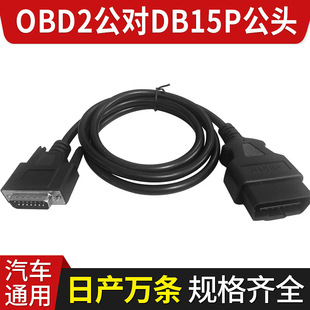 ����OBD2����DB15P���^���L�� 16C OD7.0 ��܇�\�๤���B�Ӿ��~о