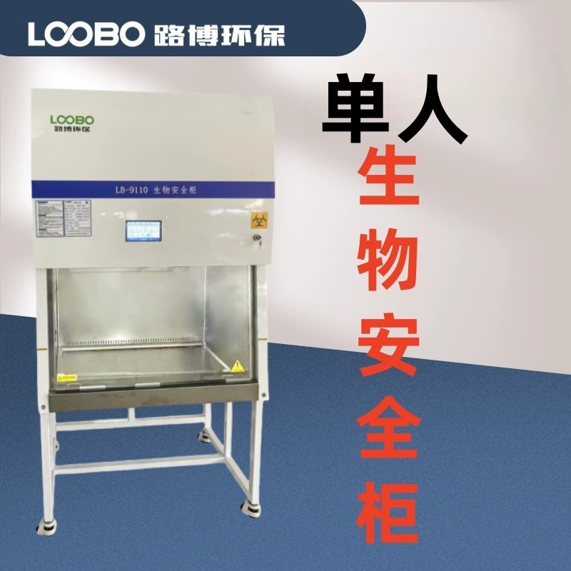 Биологический шкаф безопасности класса II типа A2, модель для одного человека, 30% вытяжка, 70% циркуляция, сверхчистый верстак Lubo