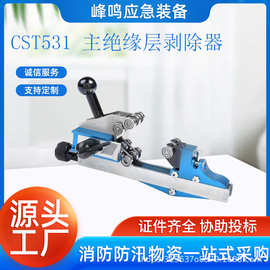 CST531 主绝缘层剥除器带电作业剥皮器小型手动电缆外被开剥器