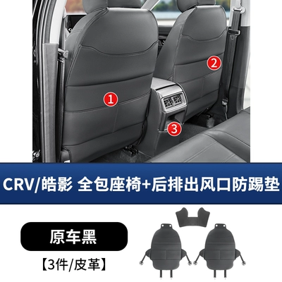 car accessories, Chair back anti-kick pad - 23-26-models-crvhaoying-full-set-of-seat-anti-kick-pads-rear-air-vent-anti-kick-pads-in-original-car-black-3-piece-set