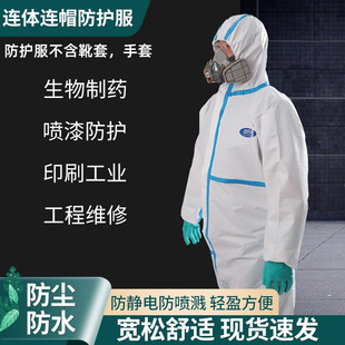 Dust-Proof, Powder-Proof, Breathable, Disposable Three-Piece Industrial Protective Suit with Foot Protection, Anti-Pollution, Farming Protective Coverall, Anti-Static