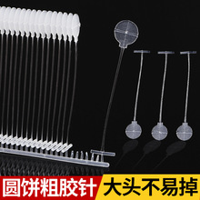 圆饼胶针 球形排针 圆形枪针 服装吊牌线标签挂绳 塑料子弹