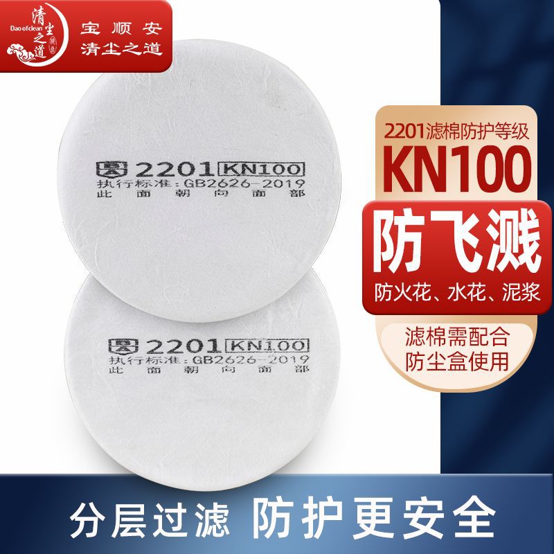 宝顺安防尘口罩KN100滤棉2201防颗粒物易呼吸工业粉尘防灰防粉尘