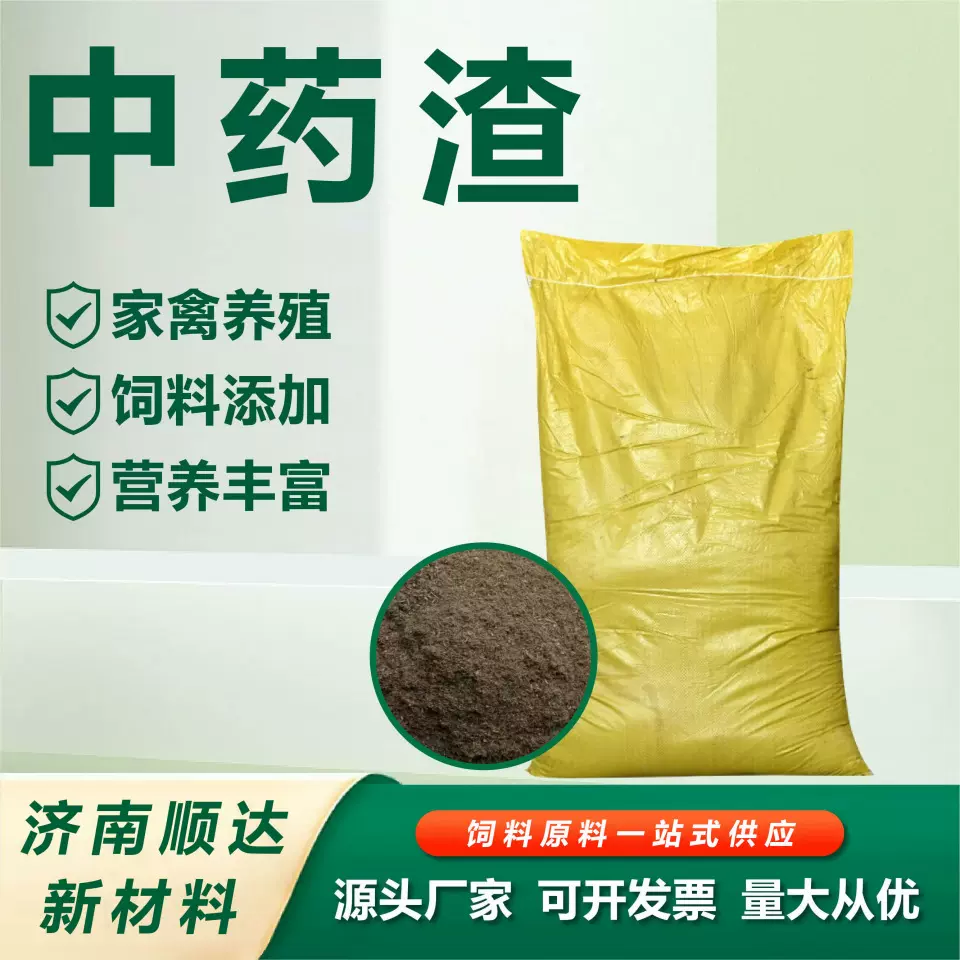 连花清瘟中药渣宠物鸡鸭鹅饲料添加剂猪牛羊养殖用量大价优中药渣