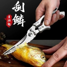 不锈钢家用厨房酒店剪刀多功能鸡骨剪强力剪骨刀刮鱼鳞厨房专用剪