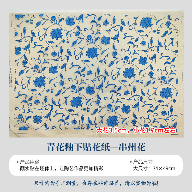 陶艺素坯中温釉下彩贴花纸仿古青花祥云佛像观音海浪纹景德镇贴花|undefined